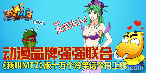 《我叫MT2》與《十萬個冷笑話》的跨界聯動 當“哀木涕”穿越次元壁的奇妙冒險